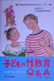 楽天ブックス: なぜなの ママ？ -3歳からの性教育絵本ー - 北沢杏子 