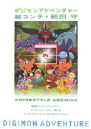 デジモンアドベンチャ-絵コンテ