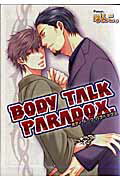 Body　talk　paradox．