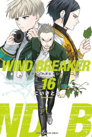 WIND　BREAKER（16） （講談社コミックス） [ にい さとる ]