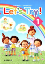 Let’sTry！（1）新学習指導要領対応小学校外国語活動教材