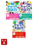 かがくのお話　シリーズ3冊セット