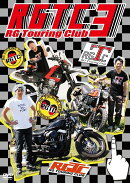 RGツーリングクラブ3
