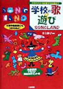 wZ̉́Vsongland NXÂEȂ܂Âɖ𗧂 [ Lq ]