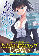 あやつりカレンダー3
