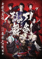 歌舞伎 刀剣乱舞 東鑑雪魔縁【Blu-ray】