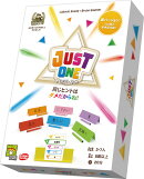 ジャスト・ワン