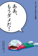 ああ、もうダメだ!