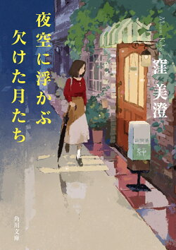 夜空に浮かぶ欠けた月たち(1)