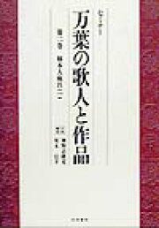 楽天ブックス: 新釈全訳 日本書紀 中巻（巻第八〜巻第二十一） - 神野 