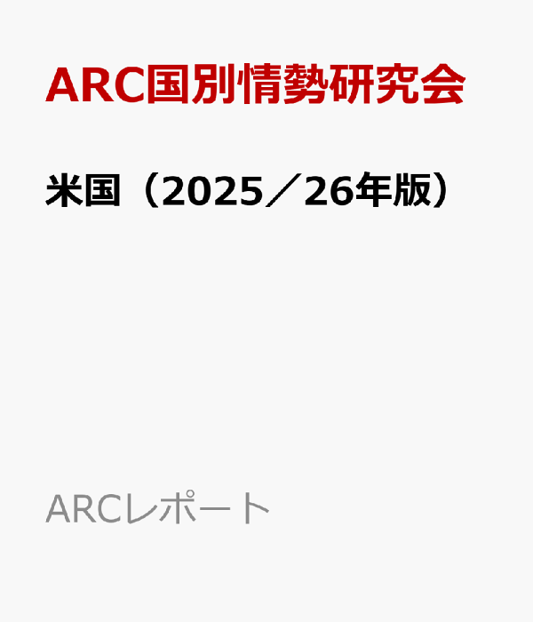 ポーランド 経済・貿易・産業報告書 ２０１７／１８年版/ＡＲＣ国別情勢研究会/ＡＲＣ国別情勢研究会（単行本） ポーランド 経済・貿易・産業報告書 2017／18年版/ARC