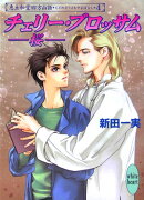 チェリー・ブロッサムー桜ー