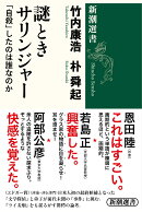 謎ときサリンジャー