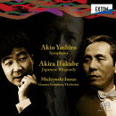 矢代秋雄:交響曲 伊福部昭:日本狂詩曲