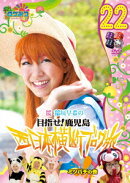 ロケみつ〜ロケ×ロケ×ロケ〜 桜 稲垣早希の目指せ!鹿児島 西日本横断ブログ旅22 ミツバチの巻