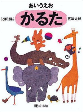 楽天ブックス はらぺこあおむし エリックカール あいうえおかるた 本