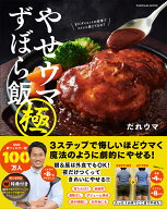 やせウマずぼら飯 極 購入者限定W特典「残り物やせウマレシピ」(PDF)「だれウマ式激やせトレーニング」（…