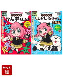 SPY×FAMILYワークブック (1年生のかんじ・たしざんひきざん) 2冊セット