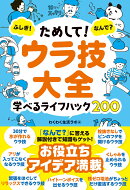 ためして！ ウラ技大全