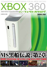 XBOX360パーフェクトカタログ （G-MOOK） [ 前田 尋之 ]