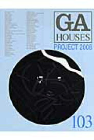 GA　houses（103） 世界の住宅 Project　2008