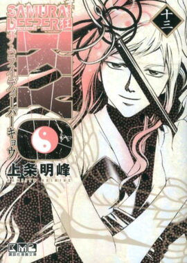 SAMURAI��DEEPER����13��