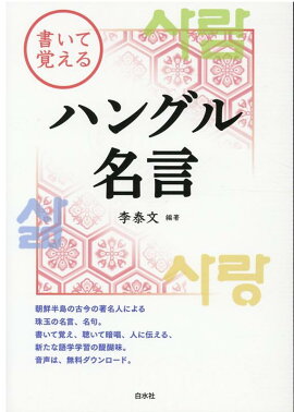 楽天ブックス 韓国女子のためのイマドキ韓国語 貝森 時子 本