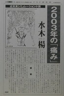 2003年の「痛み」
