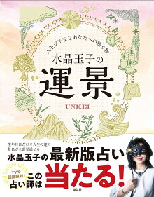 楽天ブックス 占い本特集