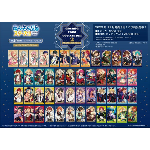 楽天ブックス: あんさんぶるスターズ!! アルカナカードコレクション2 