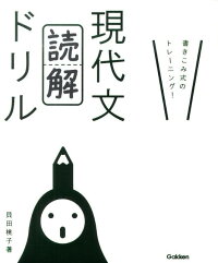 楽天ブックス 現代文 読解 ドリル 貝田桃子 本