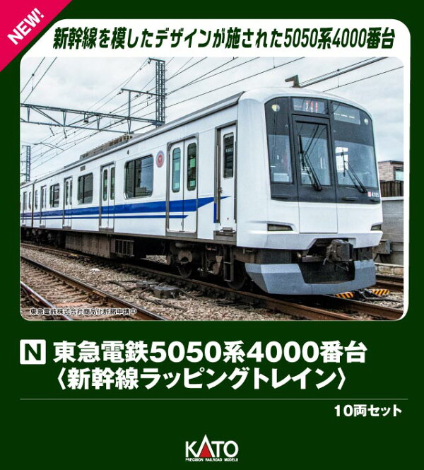 楽天ブックス: 東急電鉄5050系4000番台＜新幹線ラッピングトレイン 
