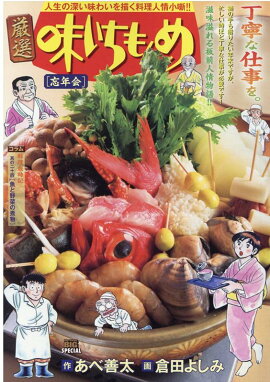 厳選味いちもんめ　忘年会