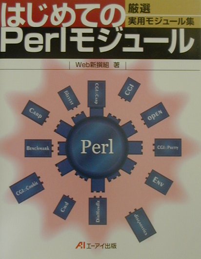 楽天ブックス: Perl／CGI逆引き大全600の極意 - Web新撰組