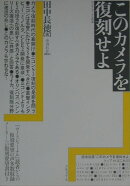 このカメラを復刻せよ