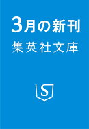 サラリーマンよ 悪意を抱け