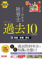 2026年度版　よくわかる社労士　合格するための過去10年本試験問題集1　労基・安衛・労災 [ TAC株式会社…