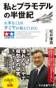 私とプラモデルの半世紀