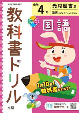 楽天ブックス 小学教科書ドリル東京書籍版算数4年 本