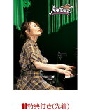 【先着特典】ハラミ定食〜Streetpiano　Collection〜in　中野サンプラザ(サイン(印刷)入りオリジナルポストカード)