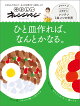 やさしいオレンジページ ひと皿作れば、なんとかなる。