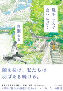 嵐をこえて会いに行く