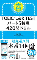 パート5特急　420問ドリル