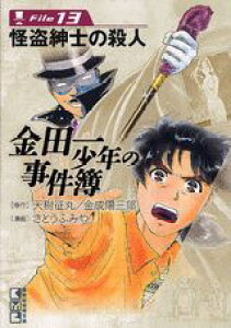 漫画 金田一少年の事件簿の人気商品 通販 価格比較 価格 Com