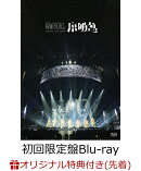【楽天ブックス限定先着特典】ARENA LIVE 2025 序破急(初回限定盤)【Blu-ray】(アクリルキーホルダー(全7種のうちランダム1枚))