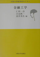 金融工学