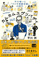 カムカムエヴリバディ