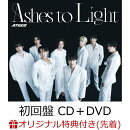 【楽天ブックス限定先着特典】【クレジットカード決済限定】Ashes to Light (初回盤 CD＋DVD)(ラッキーロトイベント抽選権+メンバー別スマホサイズステッカー1枚（公開絵柄 / 全8種のうちランダム1枚）)