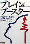 ブレイン・ブースター