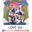 【楽天ブックス限定先着特典】うたの☆プリンスさまっ♪15th Anniversary CD　LOVE Ver.【初回限定盤 CD＋DVD】(サイン入りL判ブロマイド（カミュ／シオン）)